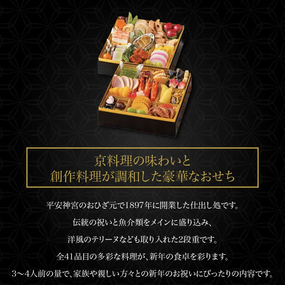 「祇園」おせち二段重 和風おせち【京料理ともえ監修】