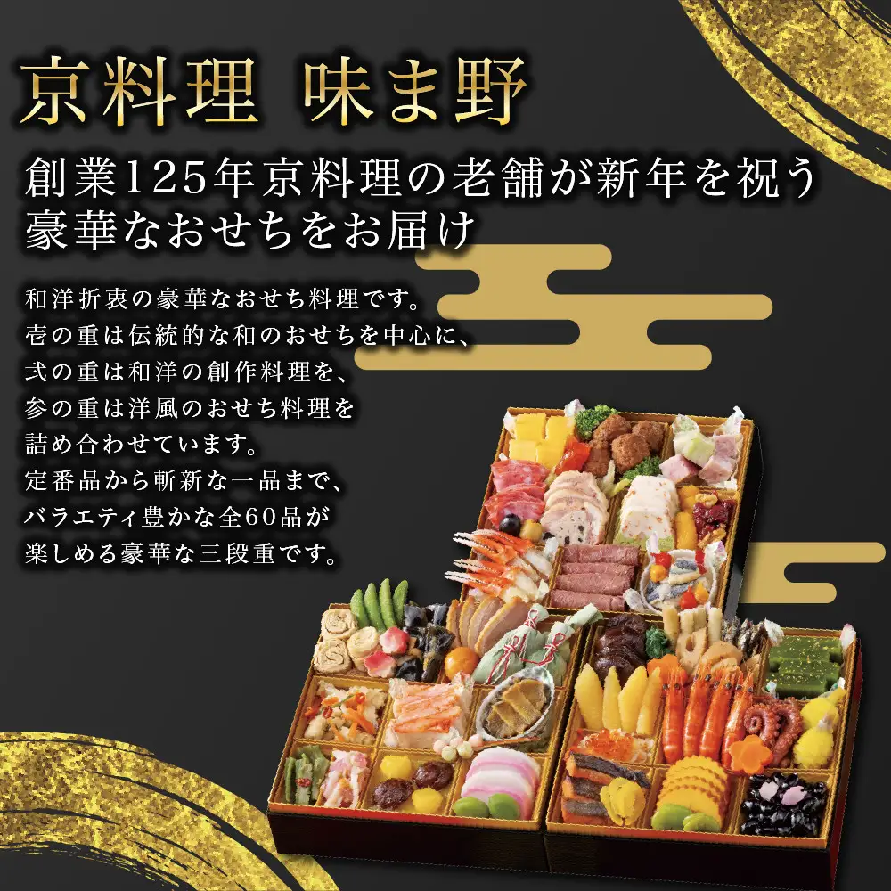 おせち 三段重「平安」4人前 老舗料亭 おせち 京料理 味ま野