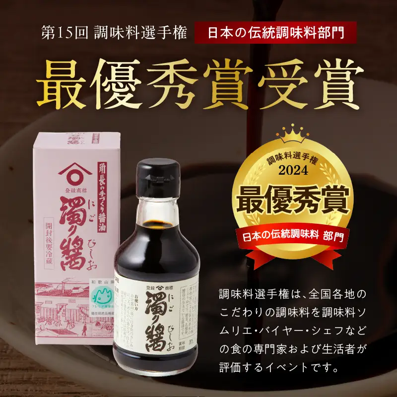 角長 卓上用生醤油2本(濁り醤180ml）_ZC6023