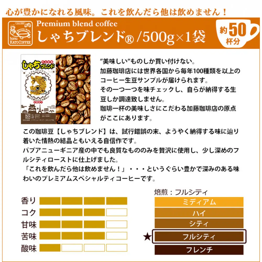 加藤珈琲店 しゃちブレンド 2種飲み比べ コーヒー 豆のまま 1kg(500g×2袋) コーヒー豆