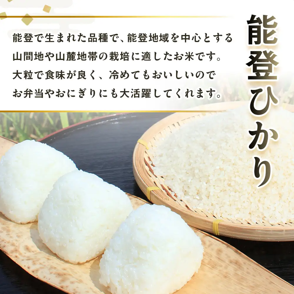 【復興支援】【令和7年度産】奥能登柳田米 能登ひかり2kg