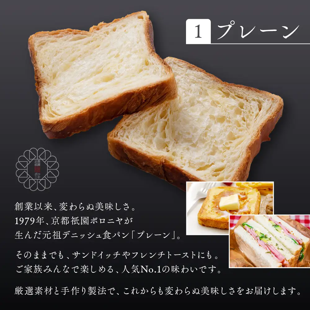 【京都祇園ボロニヤ】元祖デニッシュ食パン&デニッシュラスクオリジナルセット