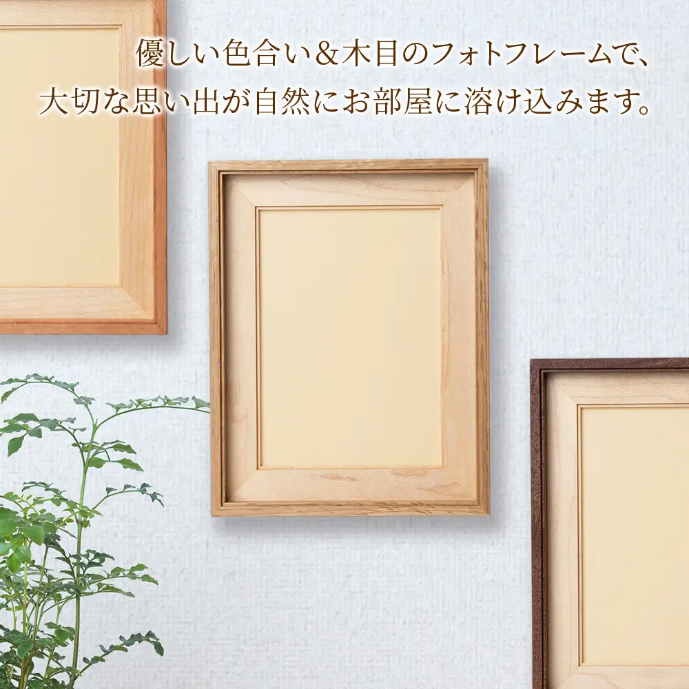 ほっとフレーム ２L　ナラ材 ■工房 アームズ■