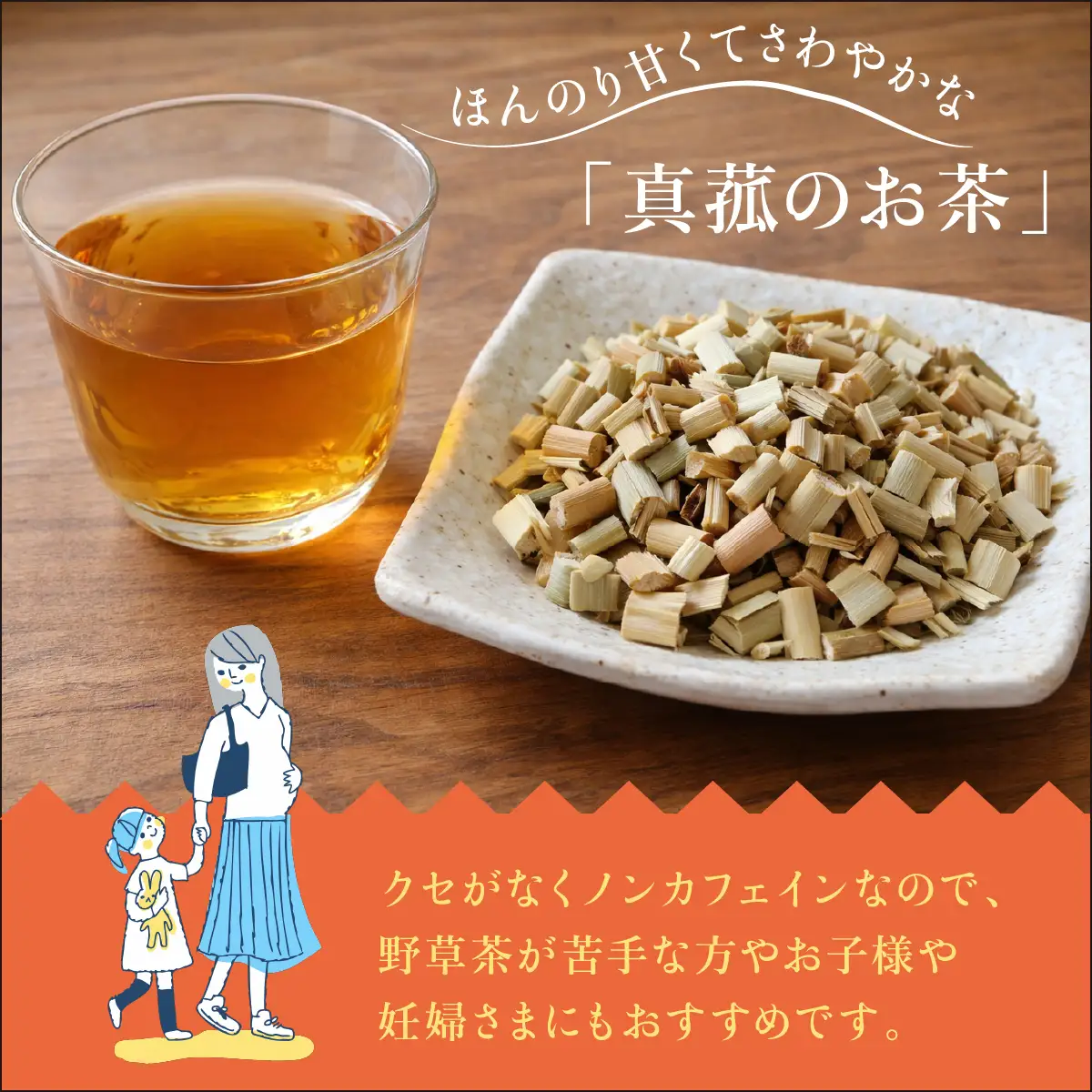 能勢町産 真菰のお茶 (30g×2袋セット)《ノンカフェイン》| まこも茶 マコモ茶 真菰茶 茶葉 無農薬 農薬不使用 化学肥料不使用 カフェインレス 健康茶 野草茶 お茶 妊婦 子供 | ワイオリファーム能勢 | 大阪府 能勢町 送料無料