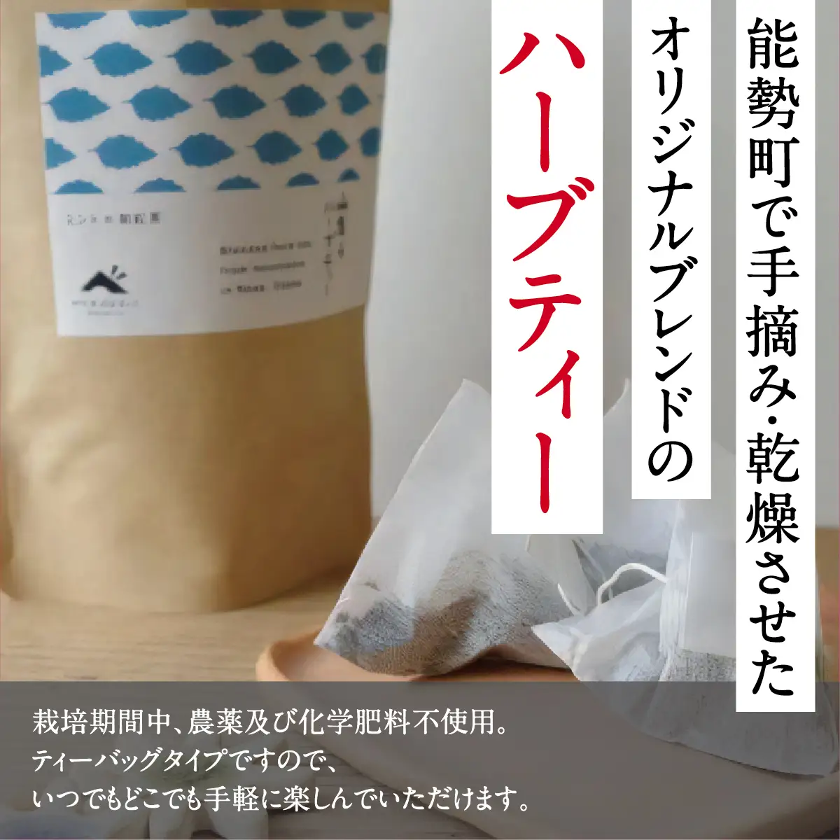 【大阪能勢特産】 山香るハーブティー ティーバッグタイプ 10包入×3種セット | べじたぶるぱーく | 国産 レモングラス ミント レモン 緑茶 和紅茶 | リラックス ティータイム お取り寄せ セット 詰合わせ | 大阪府 能勢町 送料無料