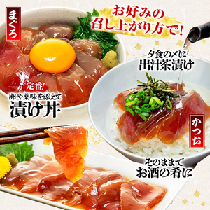 国産 漬け丼【流水解凍 で 絶品 漬け丼】大漁苑 の まぐろ かつお 漬け丼 8袋 セット   