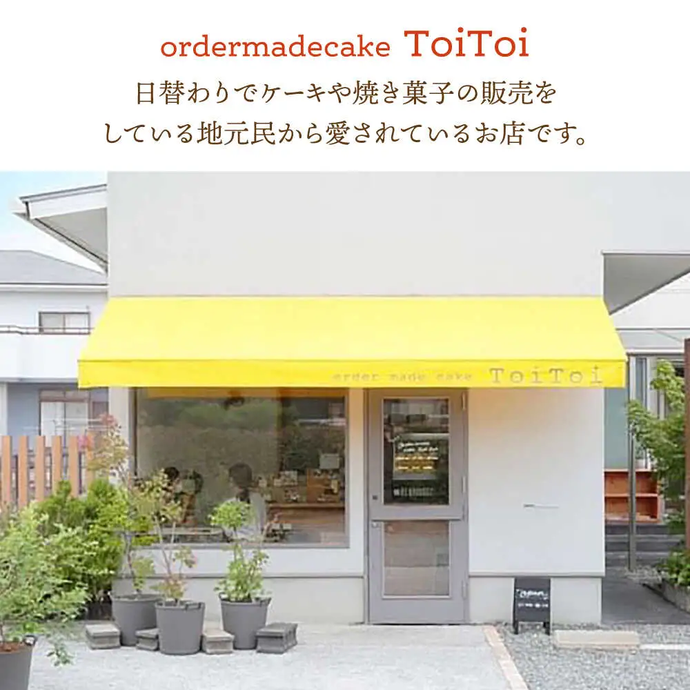 【お中元対象】焼きタルト （キャラメルバナナ、オレンジショコラ） 桂川町/order made cake Toi Toi [ADAW003] ケーキ タルト