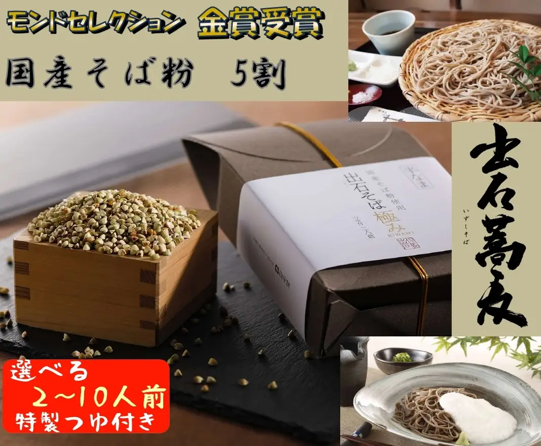 出石そば 新そば 新そば粉使用 モンドセレクション 最高金賞受賞 特産品 出石 半なま つゆ付き 12人前 工場より直送 田中屋食品 老舗 創業45年 受賞歴多数 国産 国内製造 蕎麦 ソバ 麺類 お中元 伝統 但馬 豊岡 コウノトリ