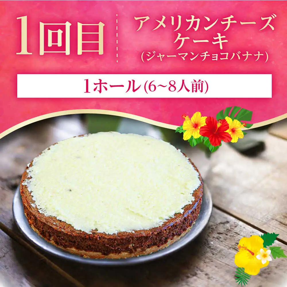 【全3回定期便】 OKINAWANスイーツ堪能定期便  ケーキ 洋菓子 スイーツ ギフト お土産 冷凍 沖縄市 / 株式会社クロップ・株式会社ファーストマーク・ZAZOU[BCZZ012]
