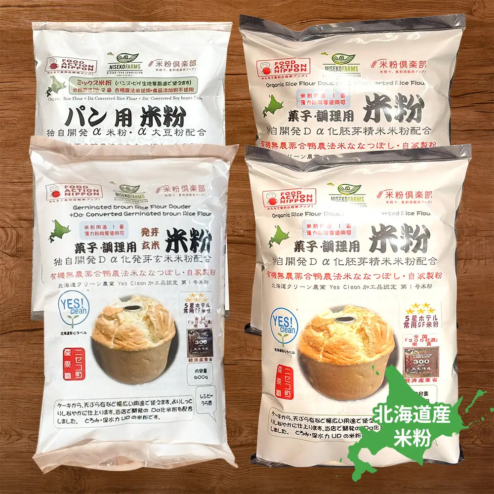 無農薬合鴨栽培ななつぼし自家製粉パン用米粉1袋＋菓子調理用米粉2袋＋菓子調理用発芽玄米粉1袋セット【3110401】