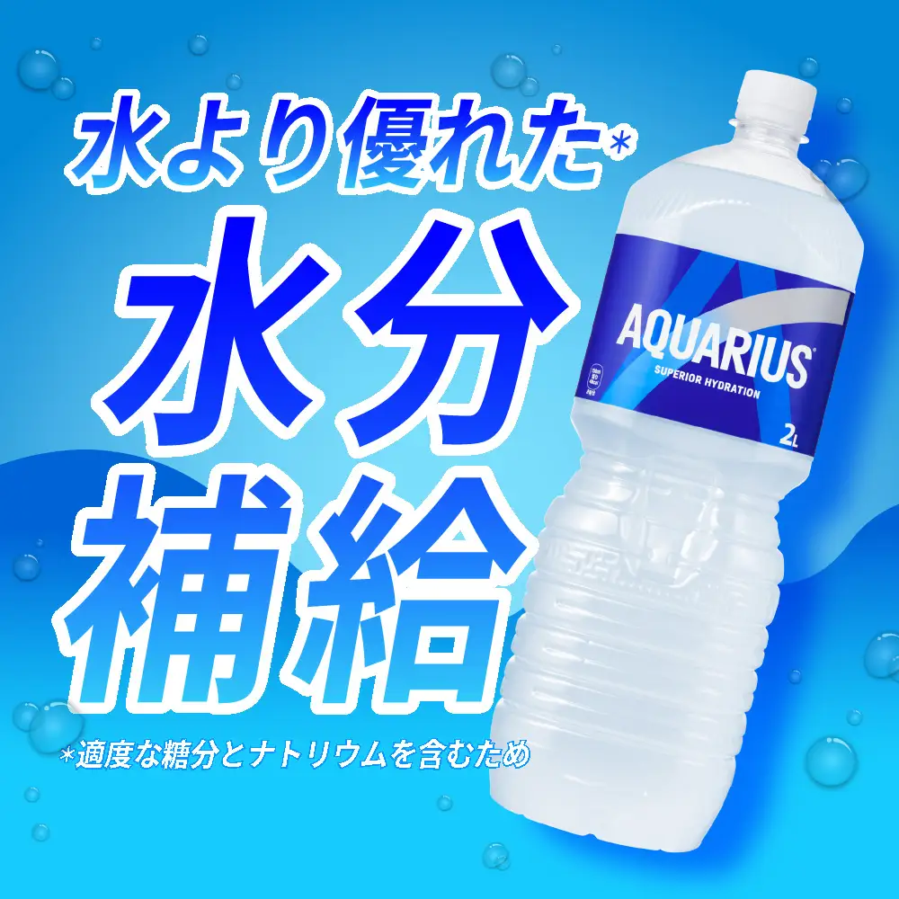 【３ヶ月定期便】アクエリアス　2000mlPET×12本 ペットボトル スポーツドリンク 清涼飲料水 アクエリアス ソフトドリンク アクエリアス スポーツドリンク スポドリ 札幌工場製造