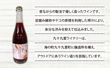 スパークリングワイン サクラとツキと 九十九里ワイナリー スパークリングワイン【赤 750ml】