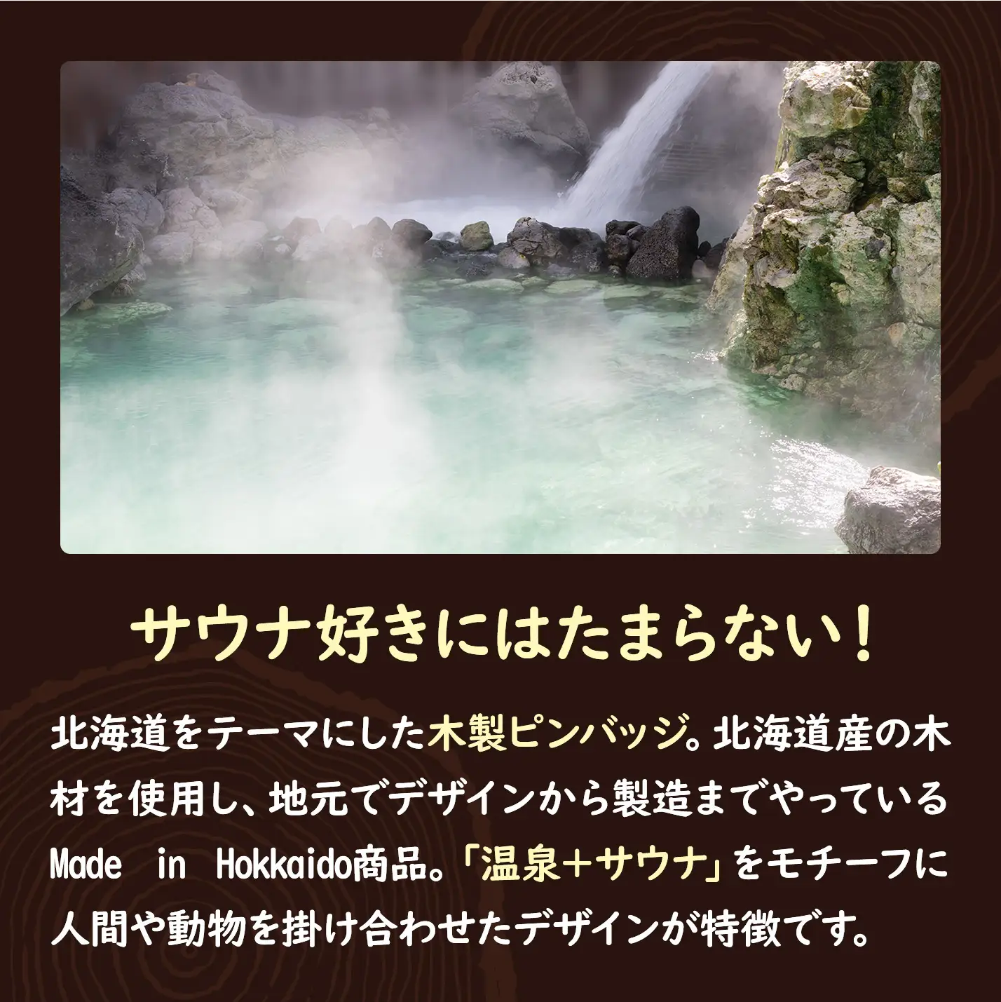 【北海道ニセコ町】クマゲラ製作　木製ピンバッジ　ゆピン　シリーズ3個　（北海道産木材使用）【50006】