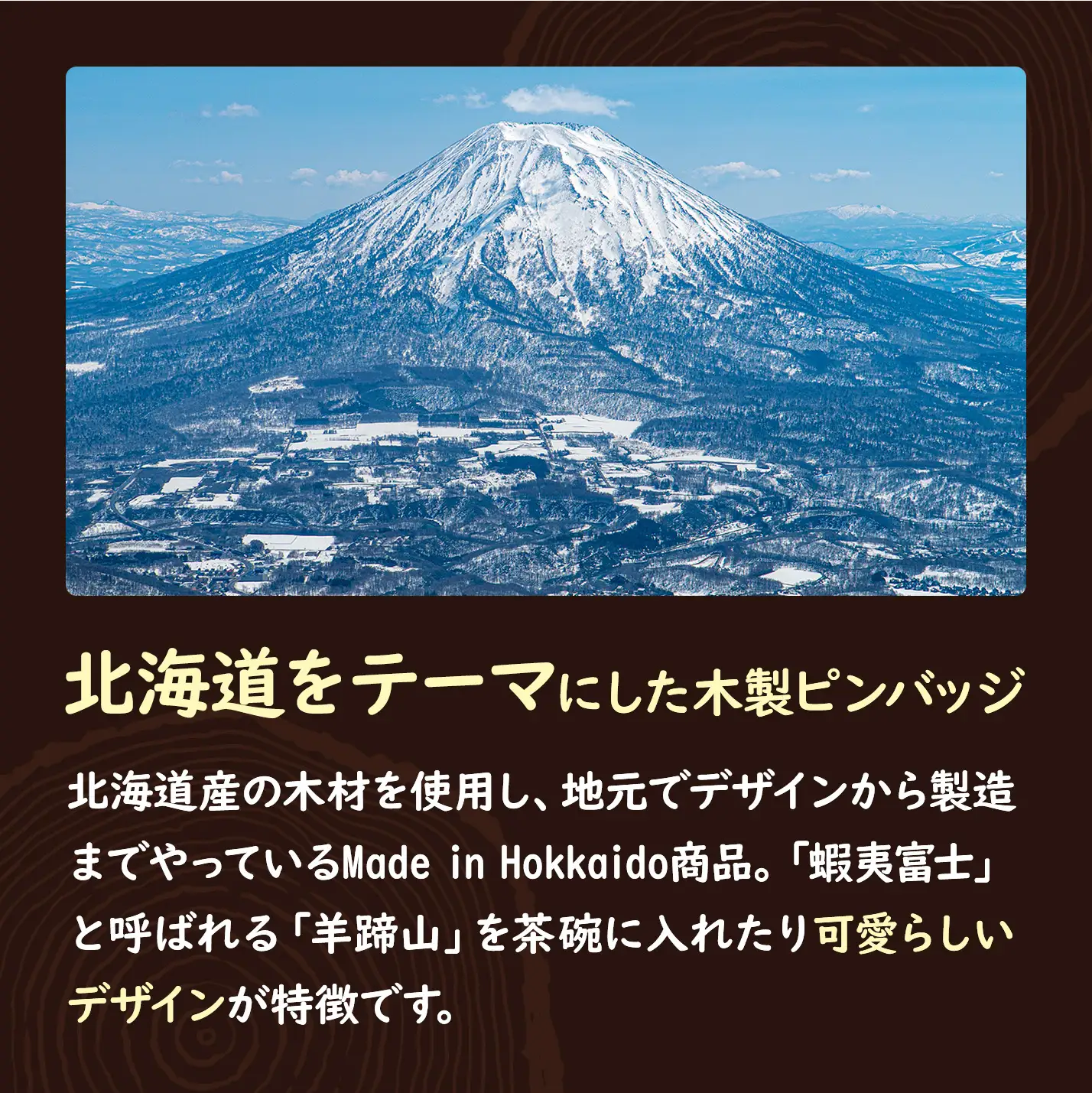 【北海道ニセコ町】クマゲラ製作　デザインは届いてからのお楽しみ　木製ピンバッジ　ニセコピン　シリーズ3個　（北海道産木材使用）【50008】