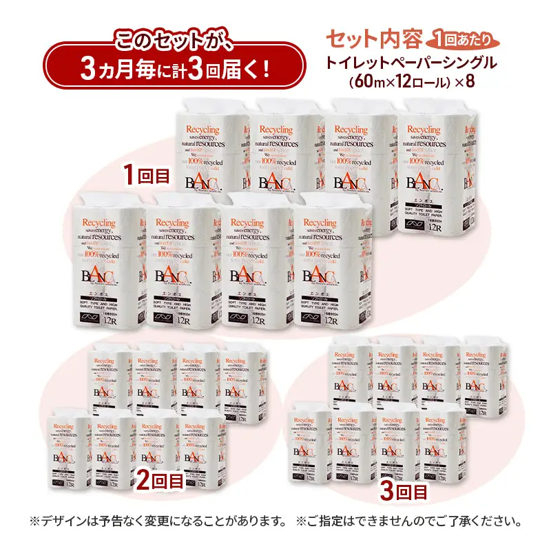 【3ヵ月毎 計3回お届け 定期便】トイレットペーパー ブランカ 12R シングル 60ｍ ×8パック 96個 ×3回  日用品 消耗品 114mm 柔らかい 無香料 芯 大容量 トイレット トイレ といれっとペーパー ふるさと 納税