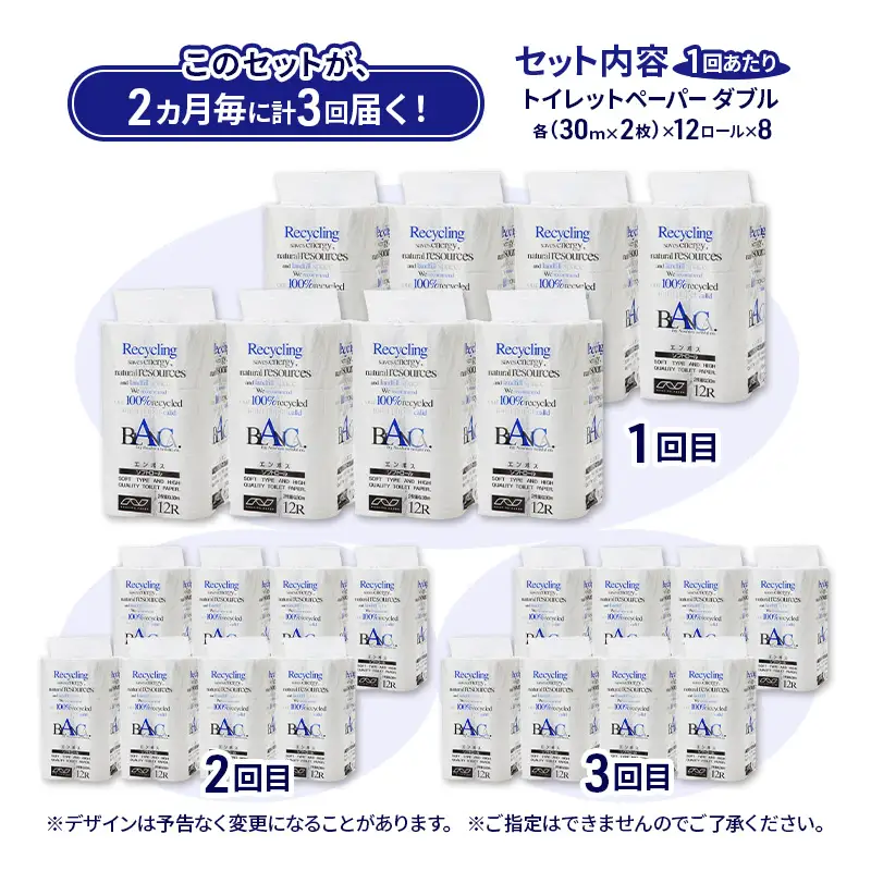 【2ヵ月毎 計3回お届け 定期便】トイレットペーパー ブランカ 12R ダブル （30ｍ×2枚）×8パック 96個 ×3回  日用品 消耗品 114mm 柔らかい 無香料 芯 大容量 トイレット トイレ といれっとペーパー ふるさと 納税