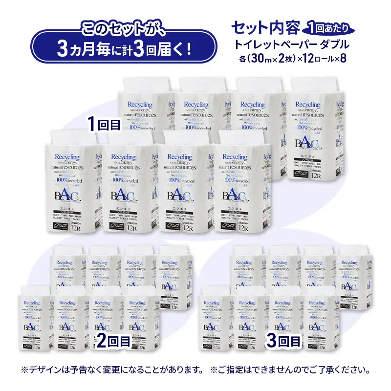 【3ヵ月毎 計3回お届け 定期便】トイレットペーパー ブランカ 12R ダブル （30ｍ×2枚）×8パック 96個 ×3回  日用品 消耗品 114mm 柔らかい 無香料 芯 大容量 トイレット トイレ といれっとペーパー ふるさと 納税