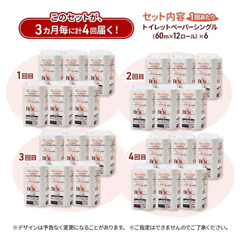 【3ヵ月毎 計4回お届け 定期便】トイレットペーパー ブランカ 12R シングル 60ｍ ×6パック 72個 ×4回 日用品 消耗品 114mm 柔らかい 無香料 芯 大容量 トイレット トイレ といれっとペーパー ふるさと 納税