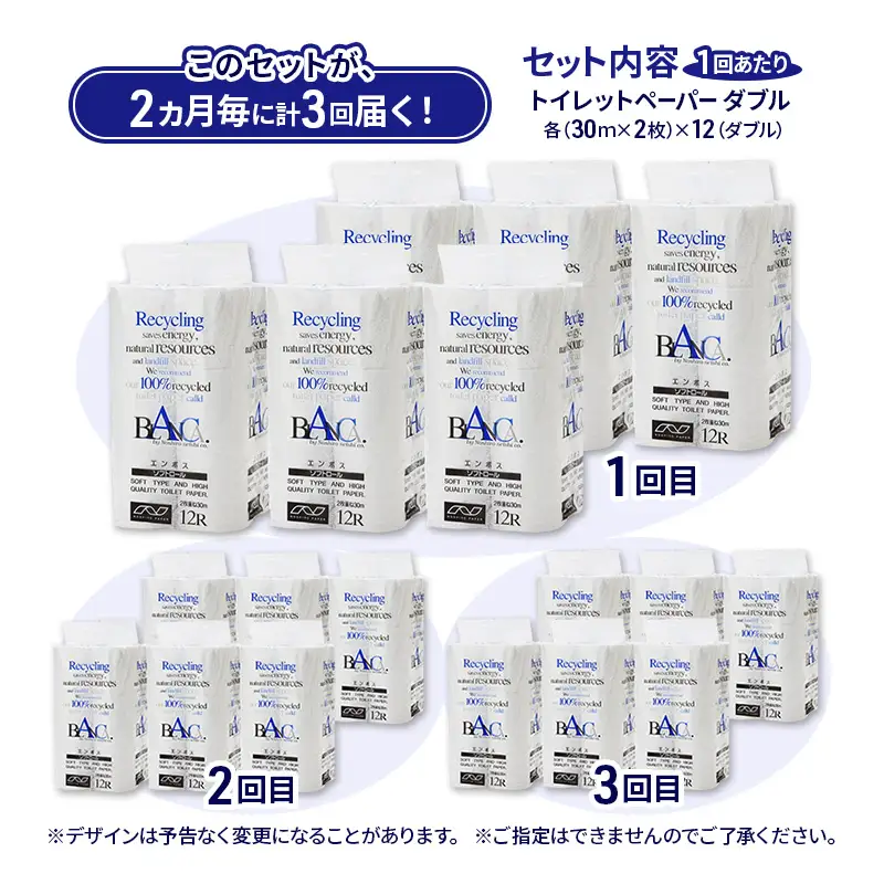 【2ヵ月毎 計3回お届け 定期便】トイレットペーパー ブランカ 12R ダブル （30ｍ×2枚）×6パック 72個 ×3回 日用品 消耗品 114mm 柔らかい 無香料 芯 大容量 トイレット トイレ といれっとペーパー ふるさと 納税 