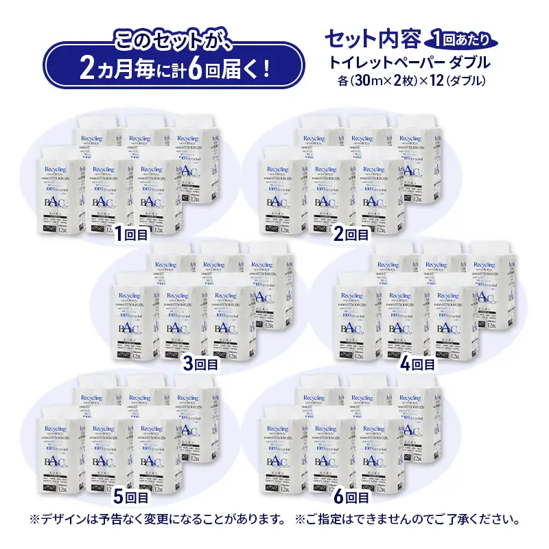 【2ヵ月毎 計6回お届け 定期便】トイレットペーパー ブランカ 12R ダブル （30ｍ×2枚）×6パック 72個 ×6回  日用品 消耗品 114mm 柔らかい 無香料 芯 大容量 トイレット トイレ といれっとペーパー ふるさと 納税
