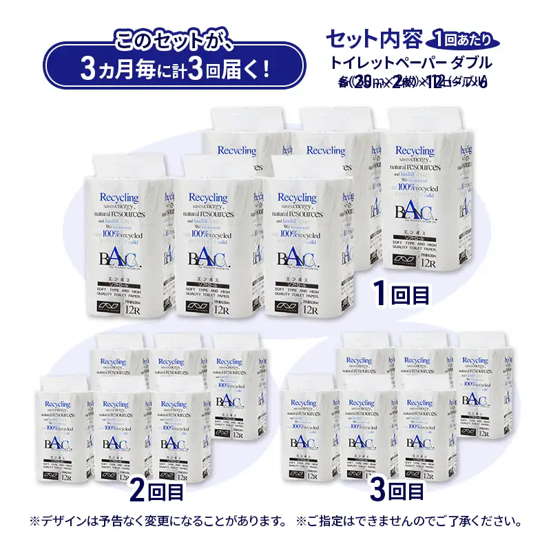 【3ヵ月毎 計3回お届け 定期便】トイレットペーパー ブランカ 12R ダブル （30ｍ×2枚）×6パック 72個 ×3回 日用品 消耗品 114mm 柔らかい 無香料 芯 大容量 トイレット トイレ といれっとペーパー ふるさと 納税 