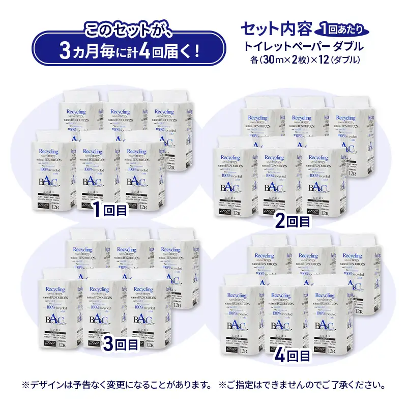 【3ヵ月毎 計4回お届け 定期便】トイレットペーパー ブランカ 12R ダブル （30ｍ×2枚）×6パック 72個 ×4回 日用品 消耗品 114mm 柔らかい 無香料 芯 大容量 トイレット トイレ といれっとペーパー ふるさと 納税