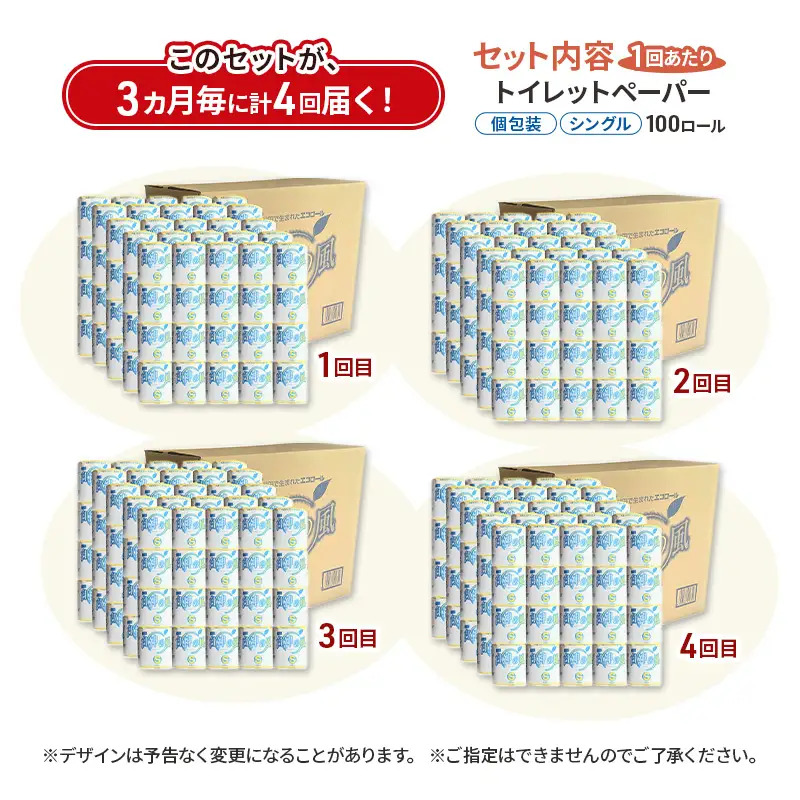 【3ヵ月毎 計4回お届け 定期便】再生紙トイレットペーパー 白神の風 65m 100個 ×4回 ソフトタイプ シングル トイレットペーパー ソフト 個包装 芯あり 再生紙 トイレ ペーパー トイレペーパー 秋田 秋田県 能代市