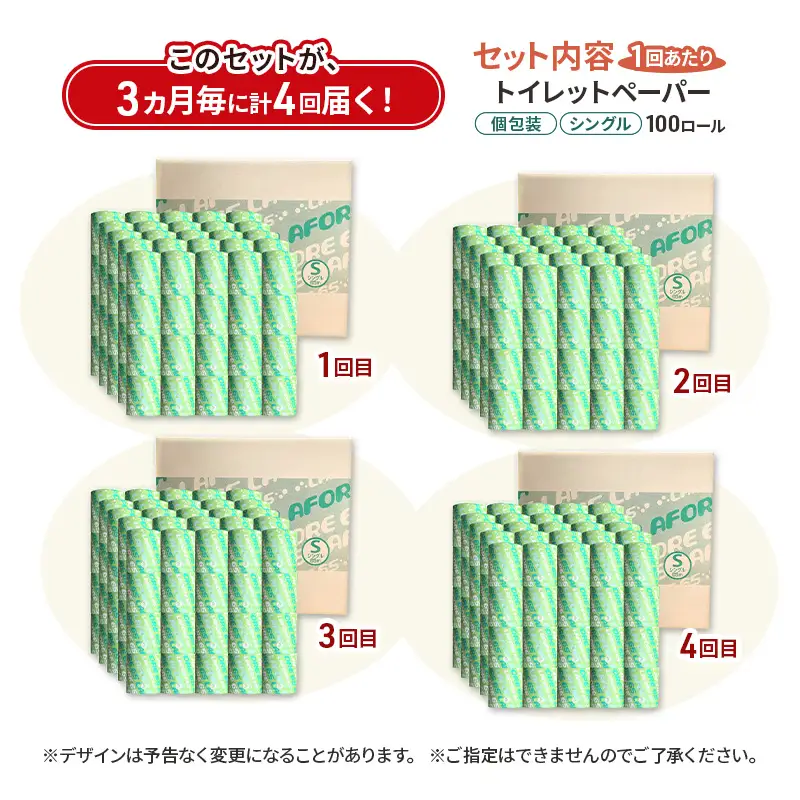 【3ヵ月毎 計4回お届け 定期便】再生紙トイレットペーパー ラフォーレ65 65m 100個 ×4回 ソフトタイプ シングル トイレットペーパー ソフト 個包装 芯あり 再生紙 トイレ ペーパー トイレペーパー 秋田 秋田県 能代市