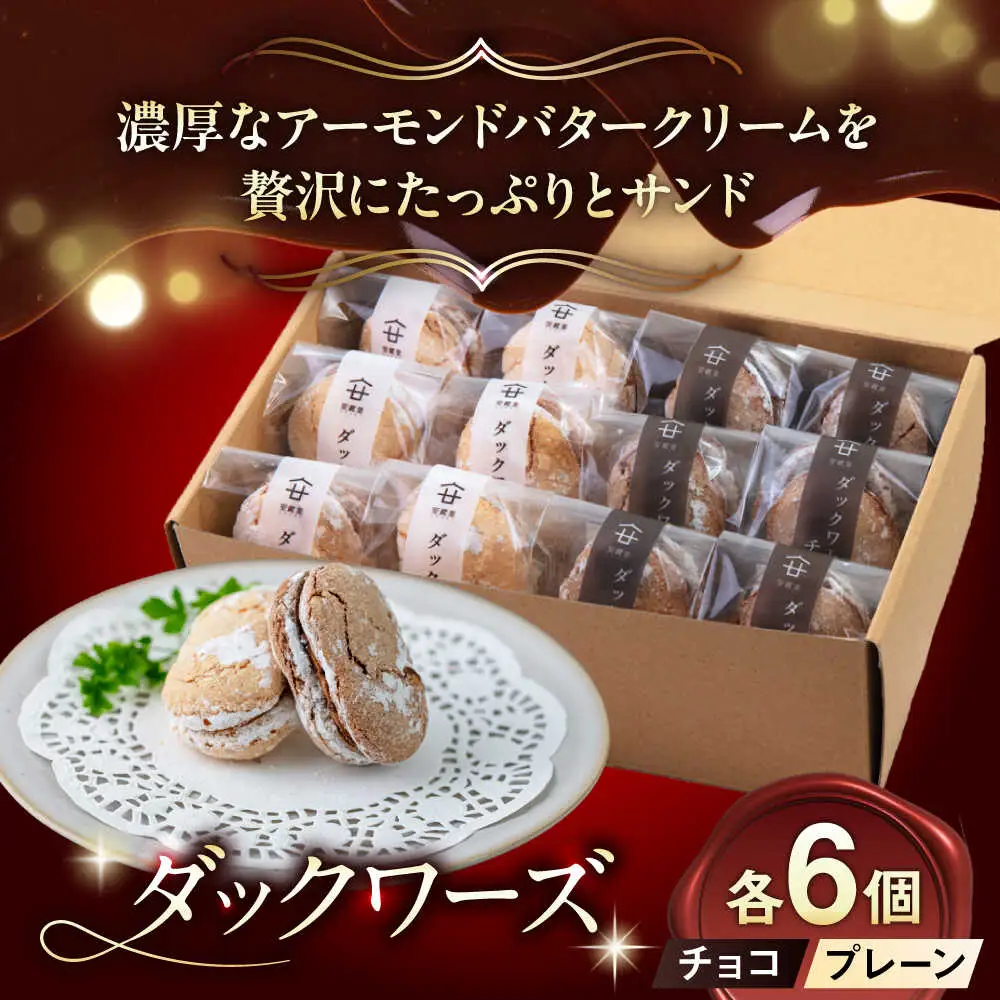 【お中元対象】糸島カフェリリーのダックワーズ 12個入 スイーツ 焼き菓子 糸島市 / 伊都安蔵里[AOL001]
