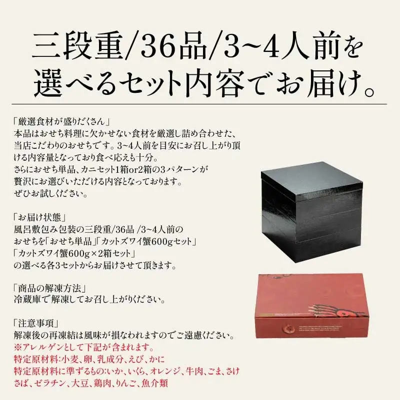 [先行予約・数量限定] 【12月30日お届け】しおそう オリジナル 『 迎春 おせち 』 3段重 [36品 3～4人前] [053-e005_(20)-1230]