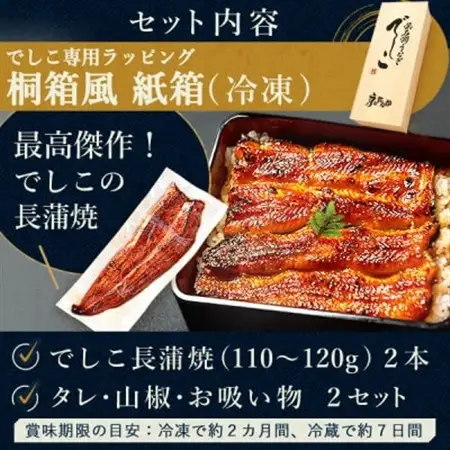 浜名湖養鰻125年の最高傑作「でしこ」!浜名湖・うなぎのたなか国産長蒲焼2本ギフト※合計220g程度【配送不可地域：離島】【1664703】