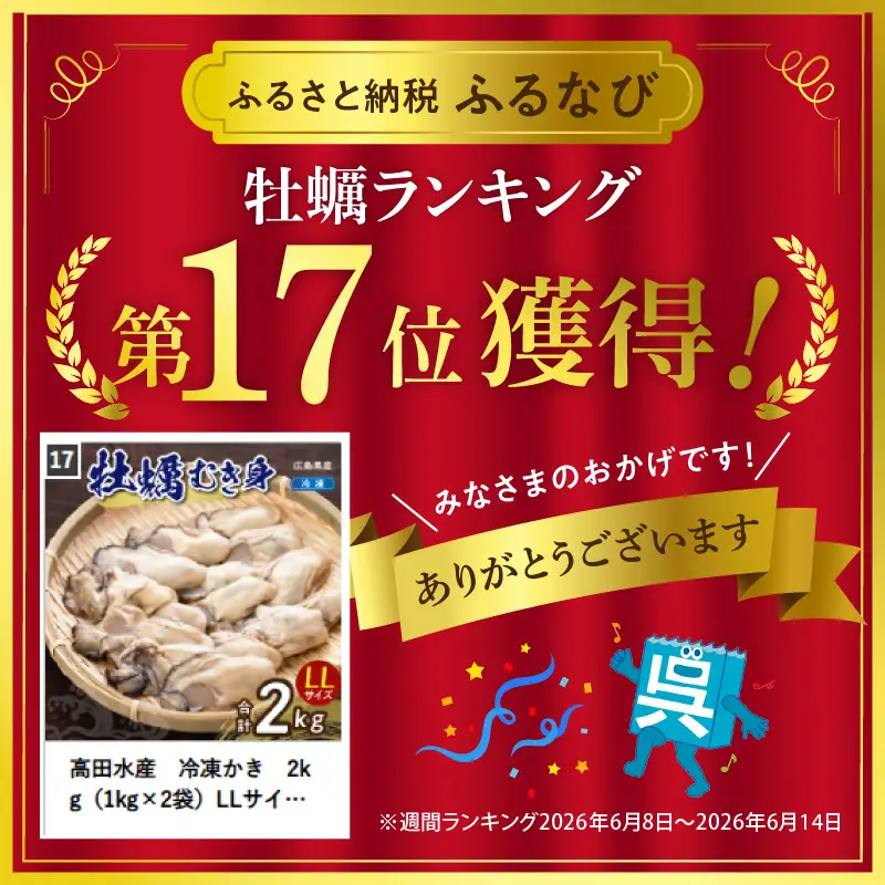 牡蠣 高田水産 冷凍かき 計2kg LLサイズ むき身 牡蠣 広島県