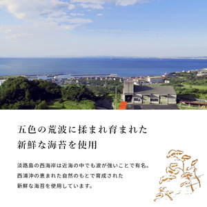 高級海苔使用 吟味特選 8切り136枚 高級海苔 淡路島 洲本市