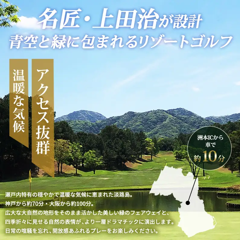 淡路島 洲本 15000円 利用券 ゴルフ場