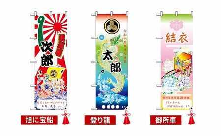 さのや染物店のプリント大漁旗 のぼり 35×105cm 昭和8年創業 洲本市の染物屋 大漁旗 旗 のぼり旗 プリント インテリア エクステリア アート 名入れ 記念品 お祝い 出産祝い たいりょうき 淡路島 洲本市 金の鷹