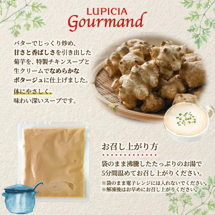 菊芋スープ 180g入×6袋【0613001】