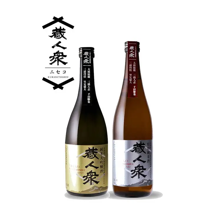 ニセコ町産酒米100%地酒 蔵人衆 特別純米酒＆純米大吟醸酒セット 720ml×2本【09134】