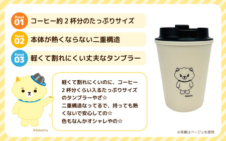 坂井ほや丸 ウォールマグ スリーク 実容量：300ml (ベージュ) 【タンブラー ダブルウォールタンブラー ふた付き 蓋付き 丈夫 マイタンブラー コーヒー おしゃれ オフィス キャンプ アウトドア レジャー】 [A-20605_01]