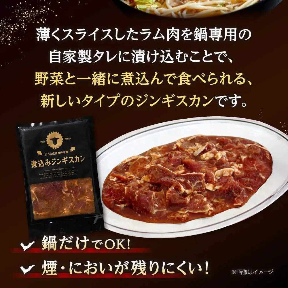 煮込みジンギスカン 計3.9kg（650g×6パック）《厚真町》【有限会社市原精肉店】 ジンギスカン 羊肉 ラム 煮込み 焼肉用 味付き 小分け 冷凍配送 北海道[AXAA028]