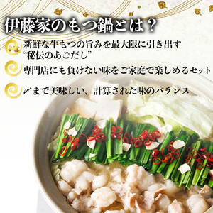 ＜数量限定＞伊藤家 博多あごだし入りもつ鍋セット しょうゆ味(2～3人前) 牛もつ スープ つくね ちゃんぽん麺 薬味 スープ 醤油味 しょうゆ【ksg1811】【アジア開発貿易】