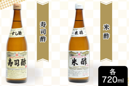 三国酢 ニコニコセット (寿司酢 米酢 南蛮酢 各2本 レシピ冊子付き) [2565]