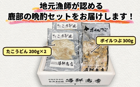 北海道産 晩酌セット（つぶ300g×1・たこうどん200g×2）