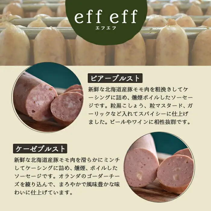 【北海道産豚肉使用】ソーセージ５種 Aセット ＜ビアーブルスト、ケーゼブルスト、フランクフルター、ヴァイスブルスト、ヴォーブルスト＞【2415202】