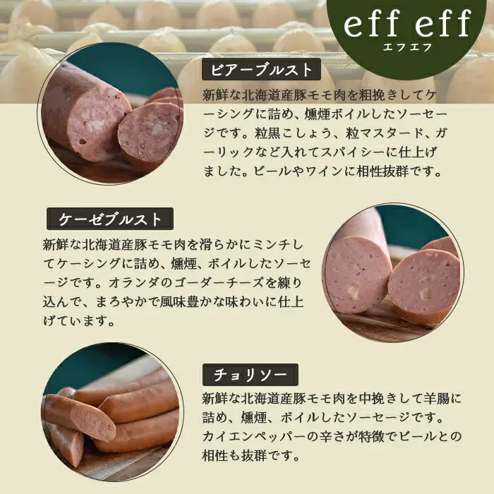 【北海道産豚肉使用】ソーセージ３種 Bセット＜ビアーブルスト、ケーゼブルスト、チョリソー＞【2415302】