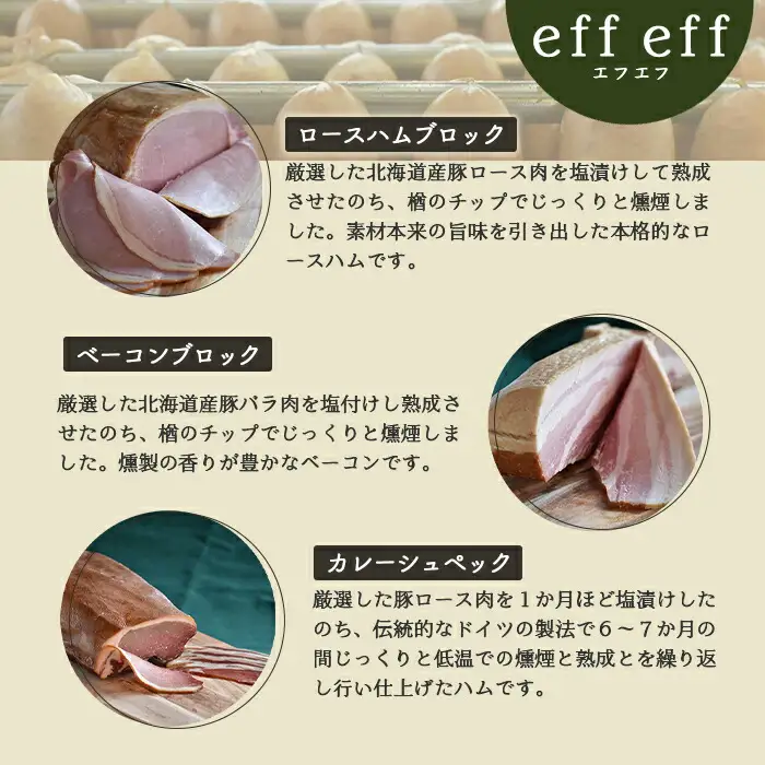 【北海道産豚肉使用】ロースハム・ベーコン・ソーセージ Eセット（6種計約1640g）（ロースハムブロック、ベーコンブロック、カレーシュペック、ビアーブルスト、ケーゼブルスト、ヴァイスブルスト）【2415602】