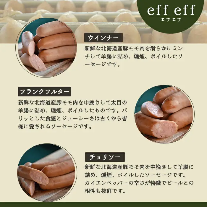 【天然腸に詰めた】腸詰ソーセージ３種 Iセット＜ウインナー、フランクフルター、チョリソー＞【2416002】