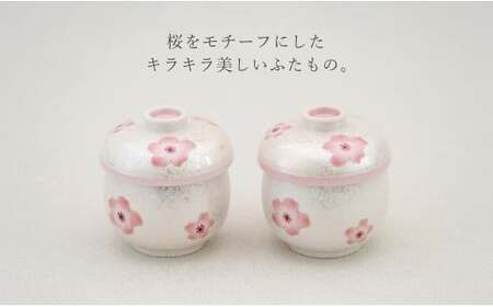 有田焼 蒸し碗 セット（薄ピンク釉虹彩桜） 【田清窯】食器 器 うつわ 蓋物 茶碗蒸し 食器 蒸し碗 お祝い ペア セット ふたもの 60000円 6万円 ec008