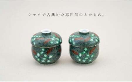 有田焼 蒸し碗 セット（薄墨染錦萩）【田清窯】食器 器 うつわ 蓋物 茶碗蒸し 食器 蒸し碗 お祝い ペア セット ふたもの 60000円 6万円 ec014