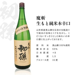 SE0610　酒の酒田「辛口純米酒」3種飲み比べセット　計3本(各1800ml×1本)　【初孫魔斬生もと純米本辛口、麓井圓きもと純米本辛口、上喜元特別純米からくちぷらす12】 