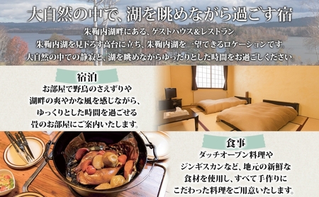 北海道朱鞠内 レークハウス宿泊プラン(1泊2食付) 宿 自然 湖 カヌー 魚釣り イトウ ワカサギ フィッシング 人造湖 アウトドア キャンプ キャンプ場 観光 林間 湖畔 ログキャビン BBQ 遊覧船ボート